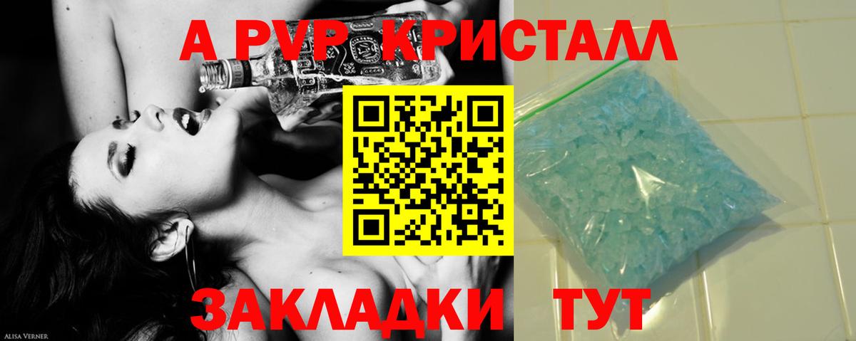 APVP кристаллы Кимры