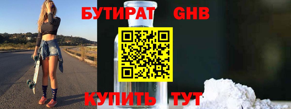 Кимры  Бутират 1.4BDO  Вход с VPN 