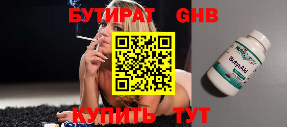 Бутират оксибутират Кимры