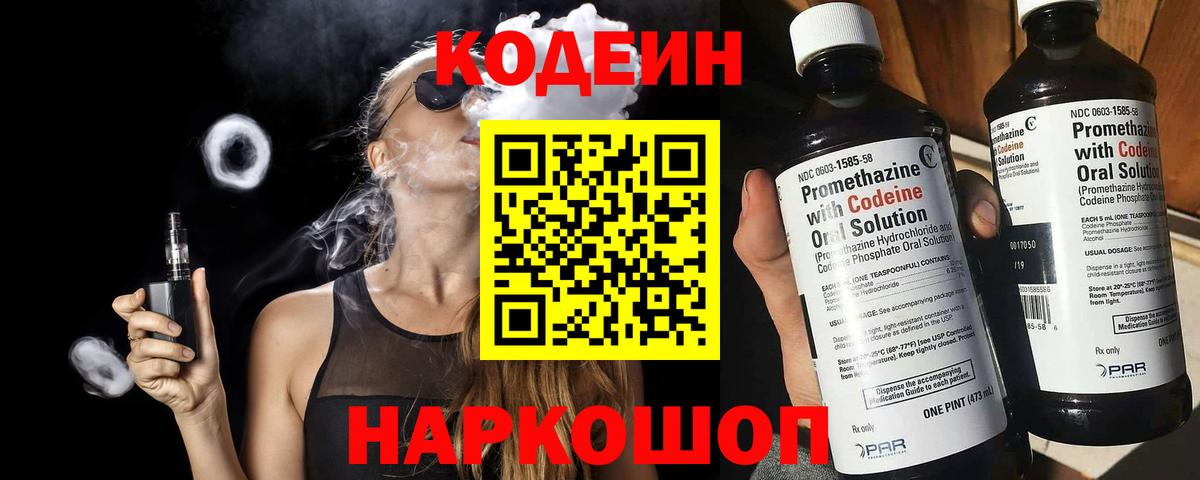 Кимры  Codein Purple Drank  Вход с VPN  Codein напиток Lean (лин) 