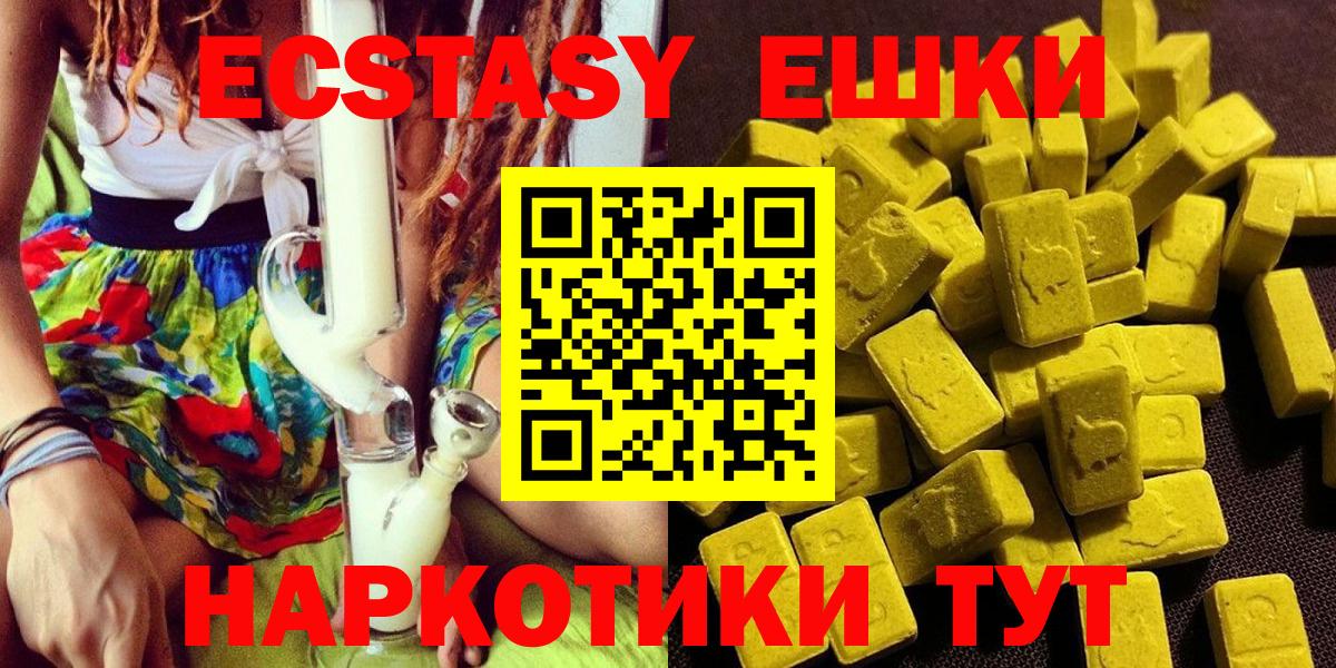 Экстази ешки  Ecstasy 280 MDMA  Кимры  Вход с VPN 