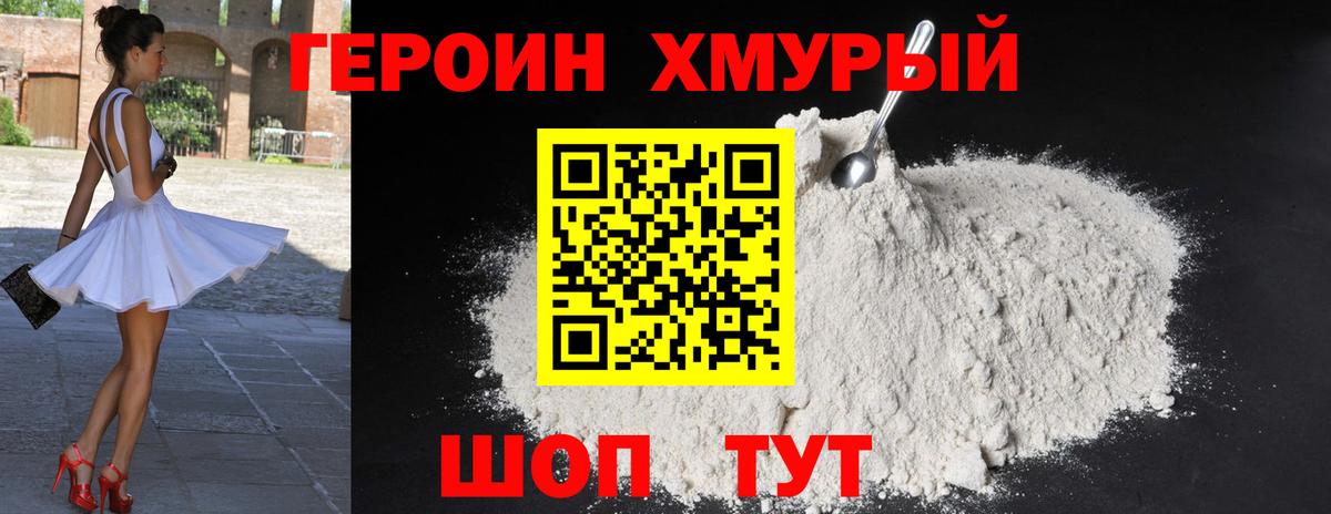 Кимры  ГЕРОИН белый  Героин  Вход с VPN 