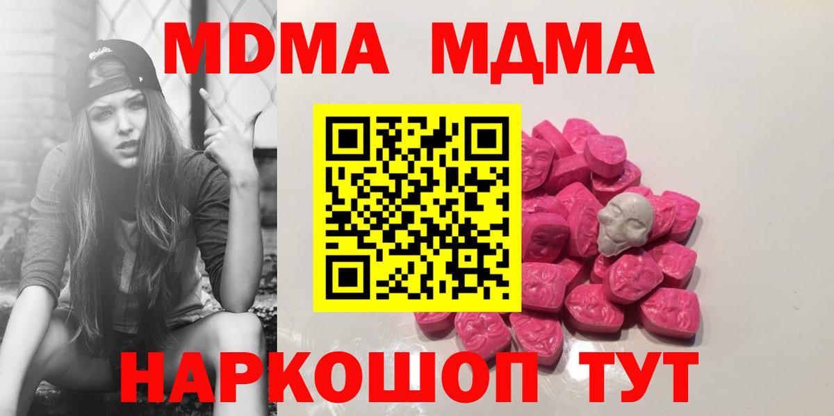 МДМА молли  МДМА Molly  Вход с VPN  Кимры 