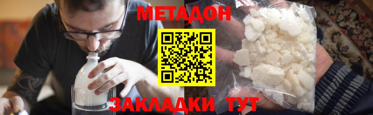 Метадон methadone  Вход с VPN  Кимры  Метадон белоснежный 